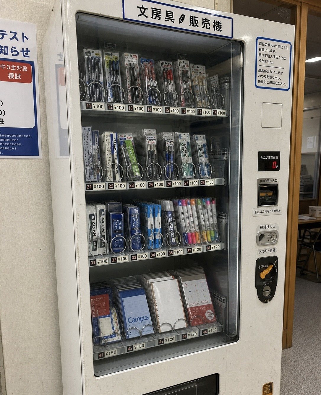 学習塾・高校に設置した文房具自販機